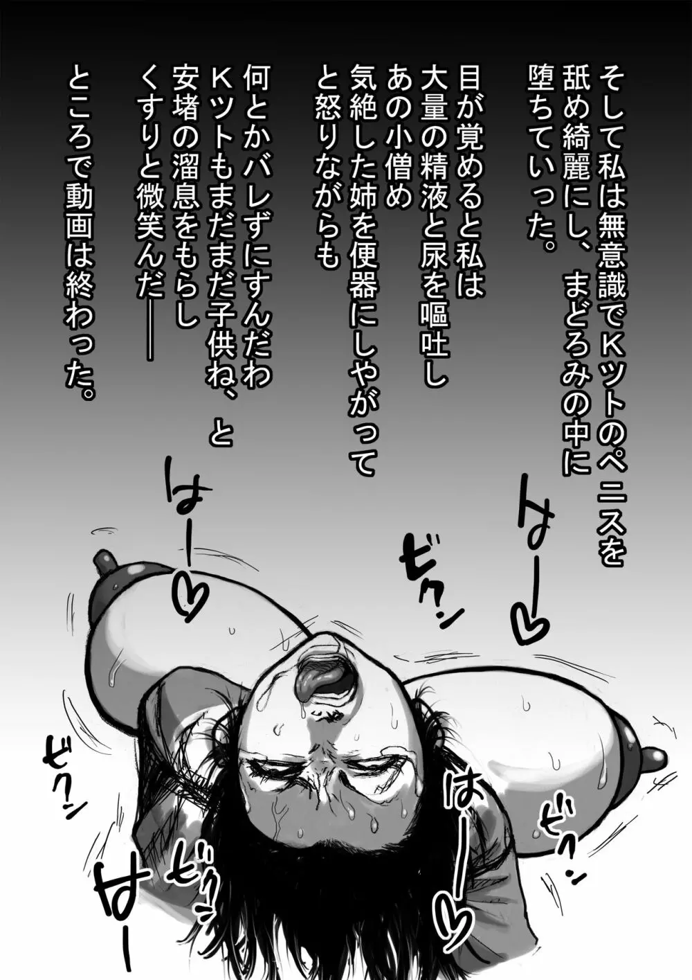 姉さんと僕ver.2 Page.31