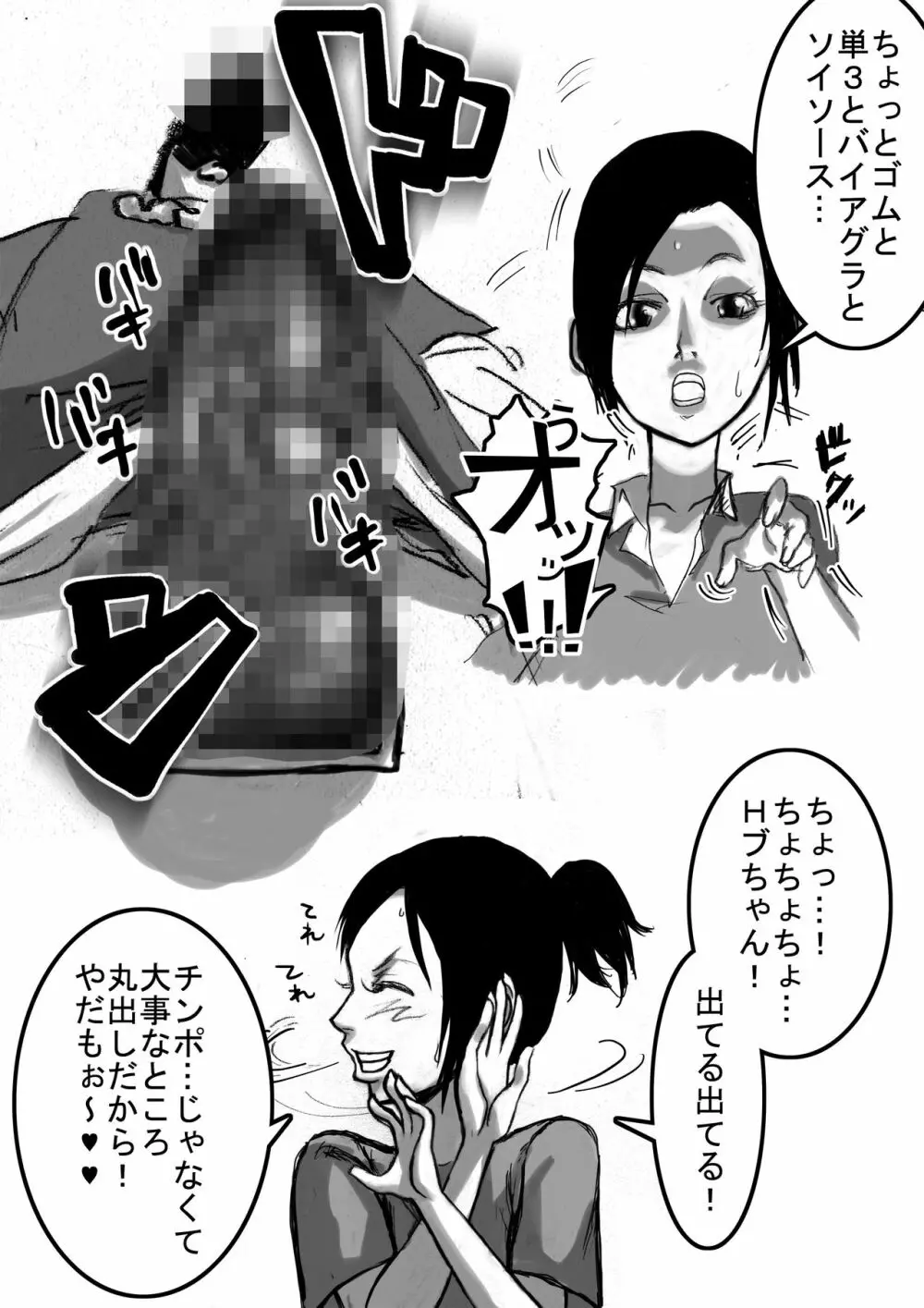 姉さんと僕ver.2 Page.5