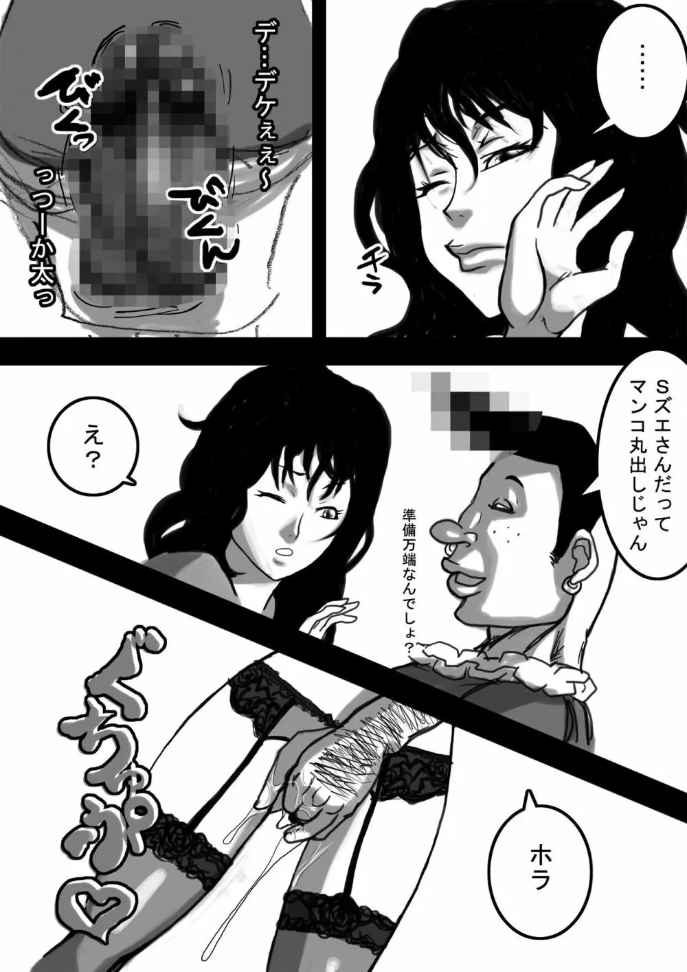 姉さんと僕ver.2 Page.66