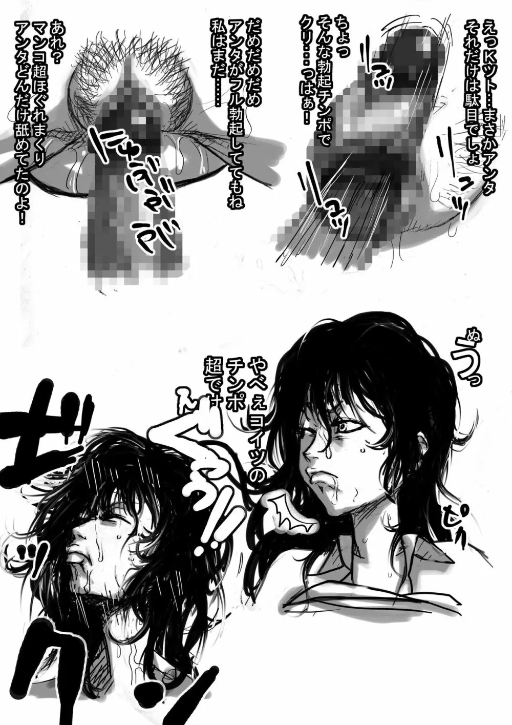 姉さんと僕ver.2 Page.86