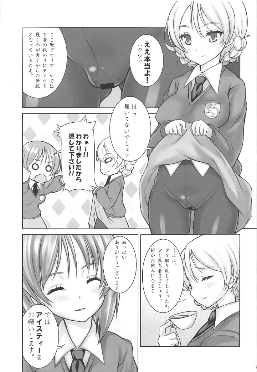 みぽりんの短期転校期～聖グロリアーナ女学院編～ Page.6