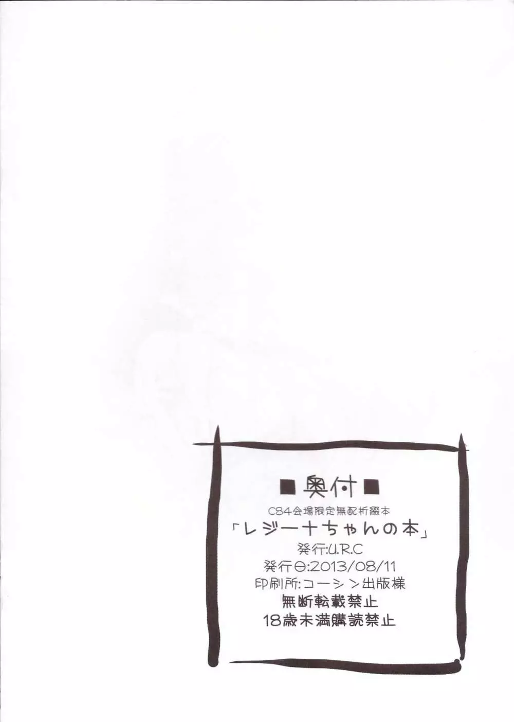 レジーナちゃんの本 Page.8