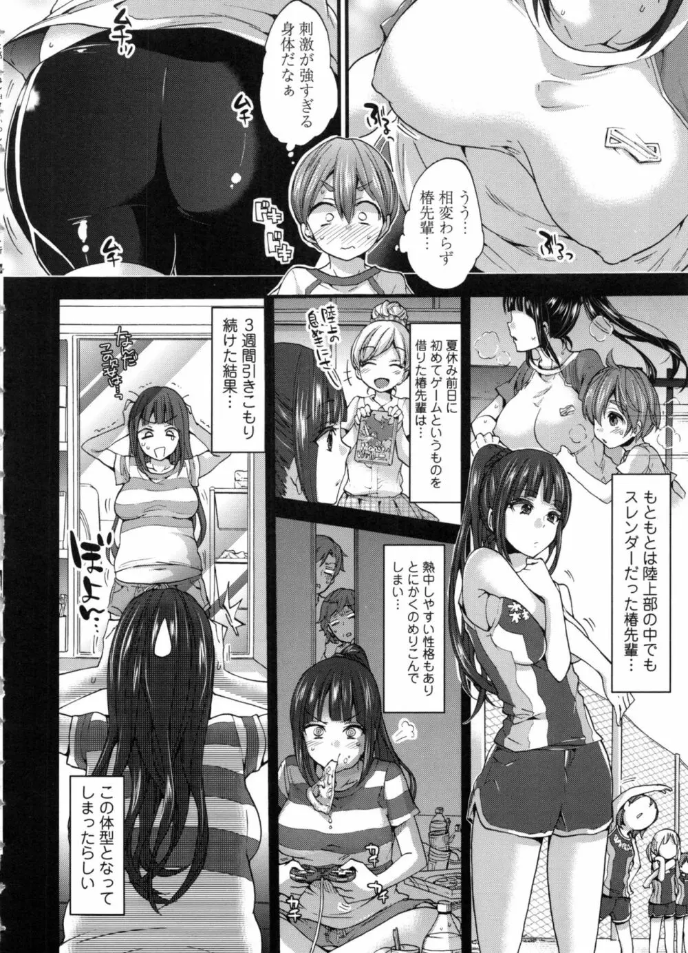 おねショタでぃっしゅ♡ Page.114