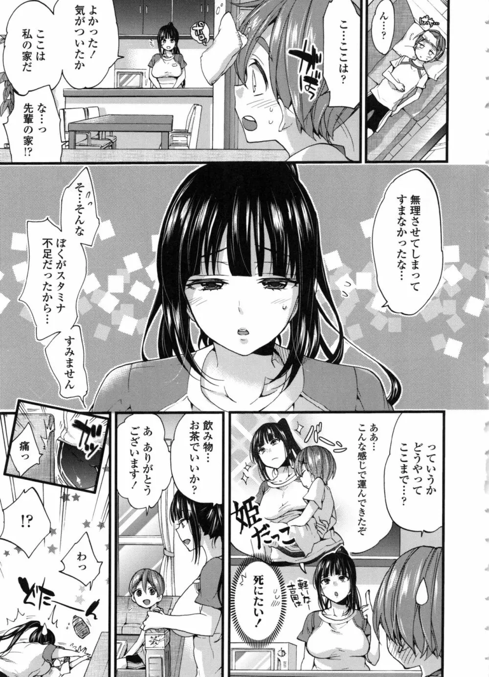 おねショタでぃっしゅ♡ Page.117