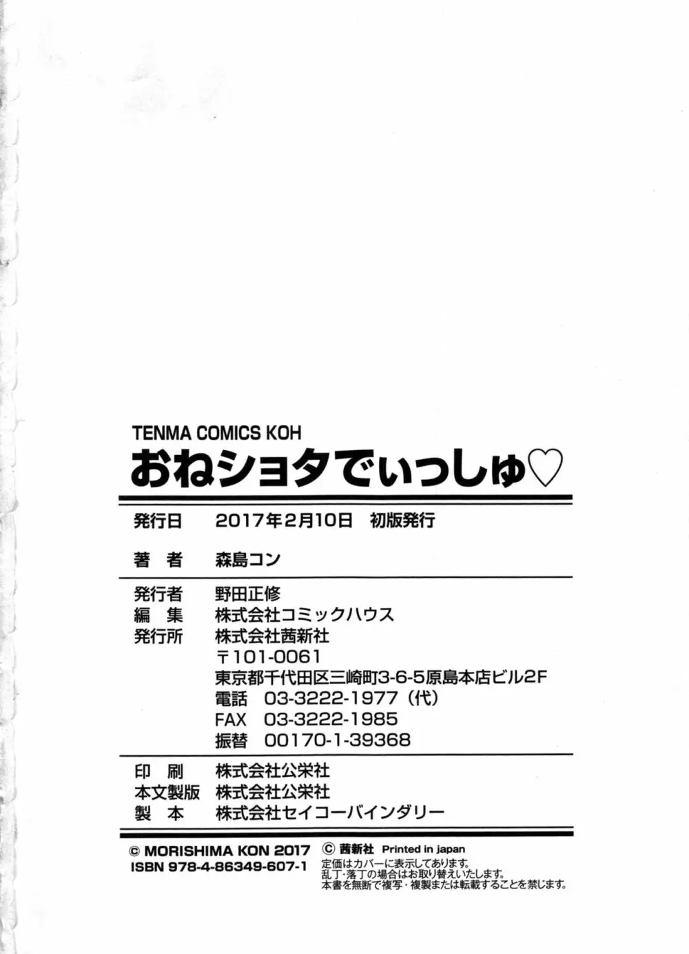 おねショタでぃっしゅ♡ Page.210