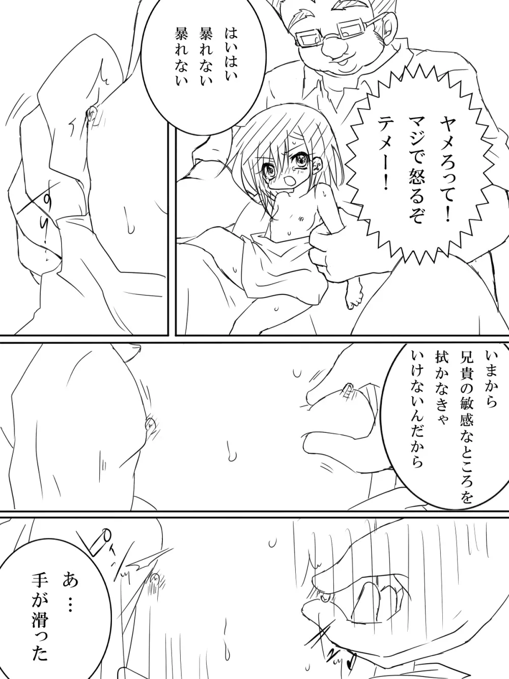 TS☆お兄ちゃん Page.10