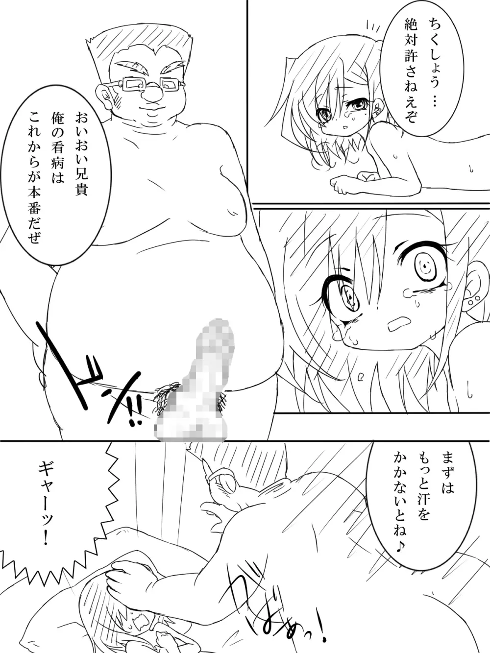 TS☆お兄ちゃん Page.13