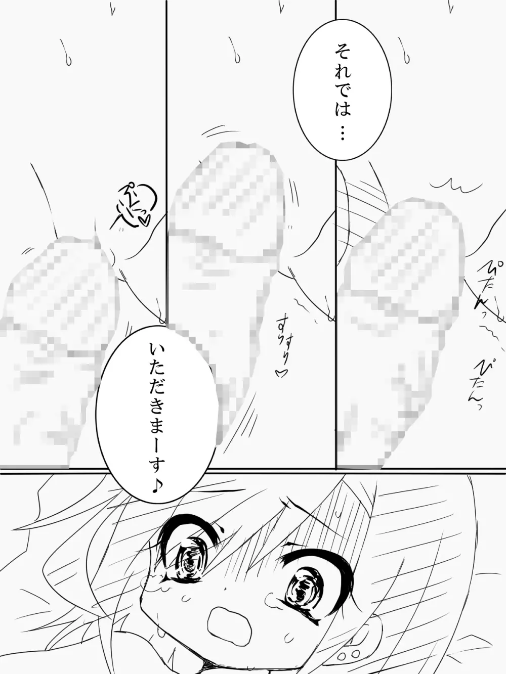 TS☆お兄ちゃん Page.15