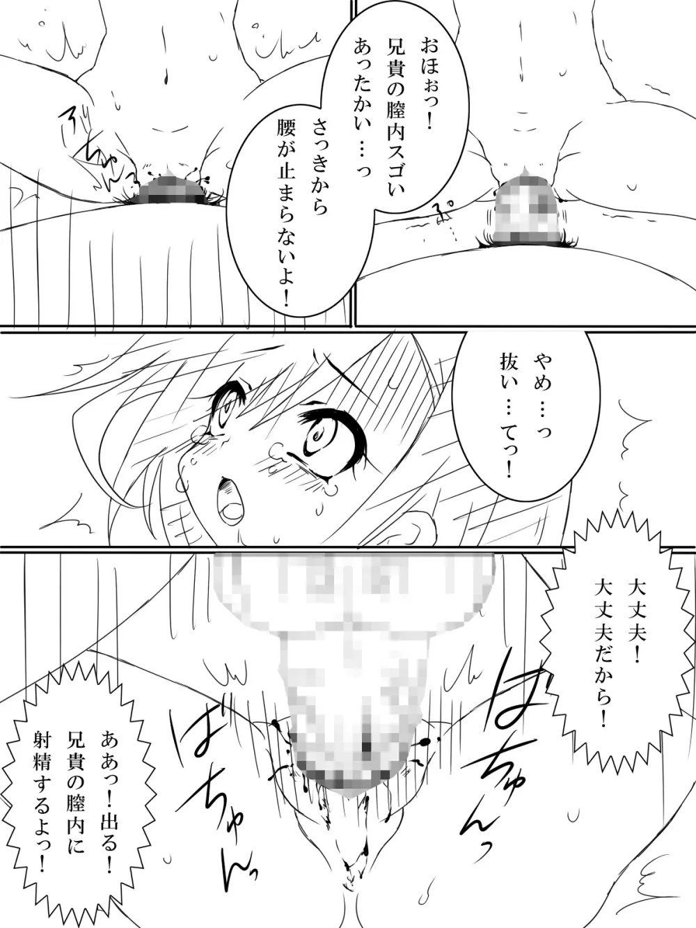 TS☆お兄ちゃん Page.17