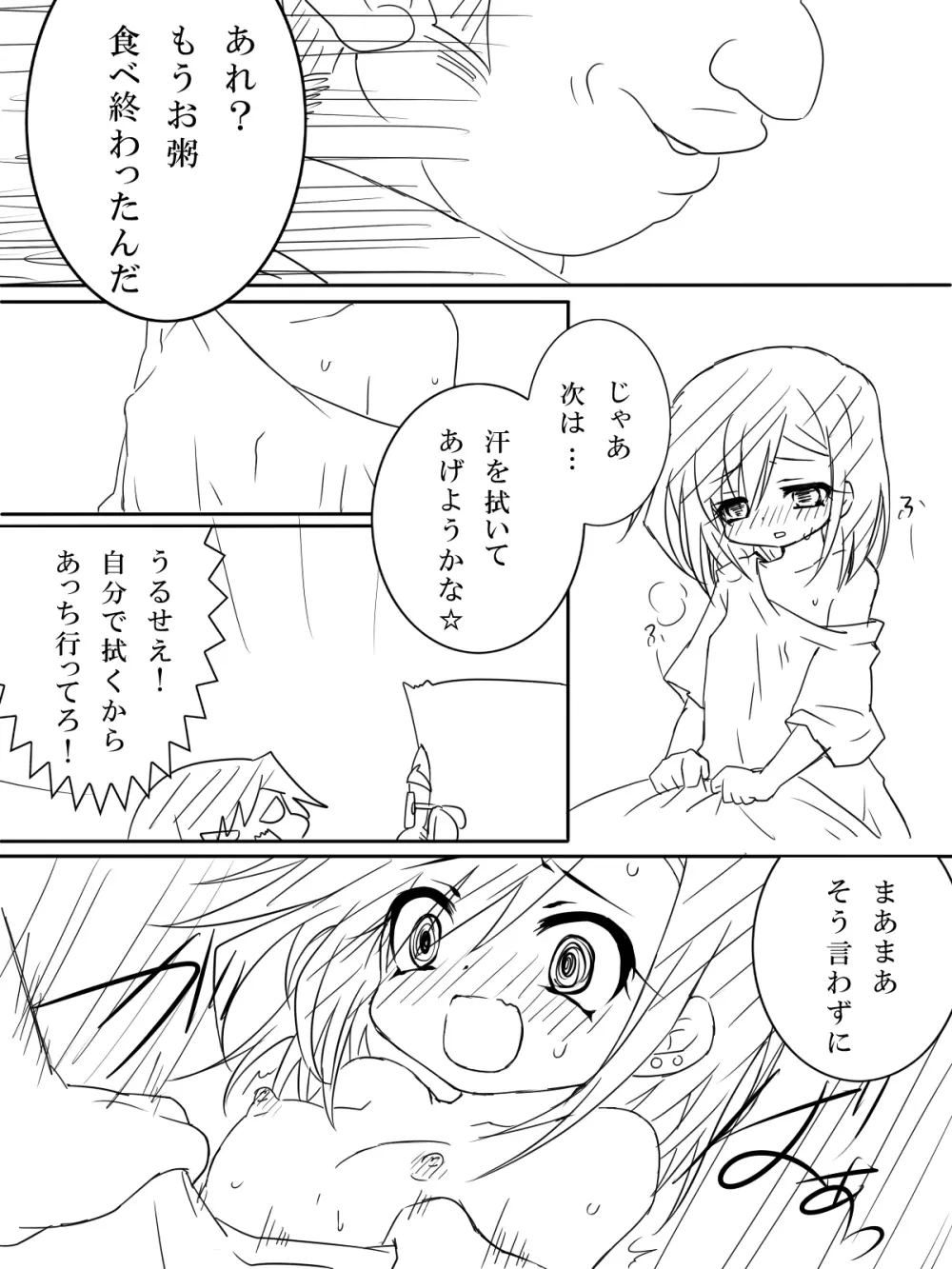 TS☆お兄ちゃん Page.9