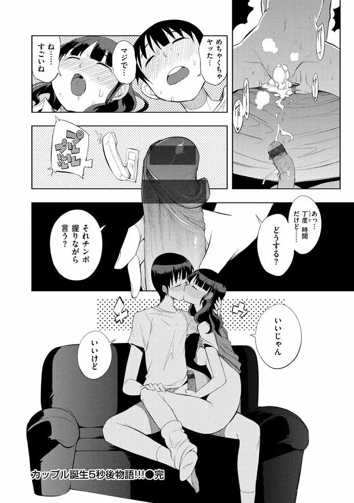 修学旅行99日目 Page.118