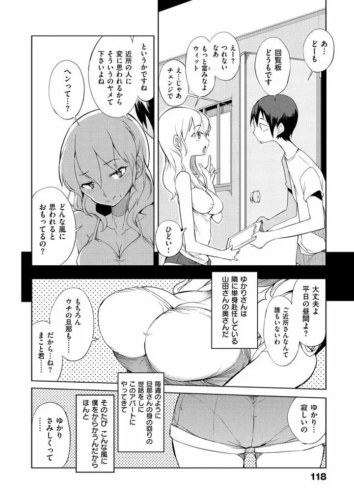 修学旅行99日目 Page.120