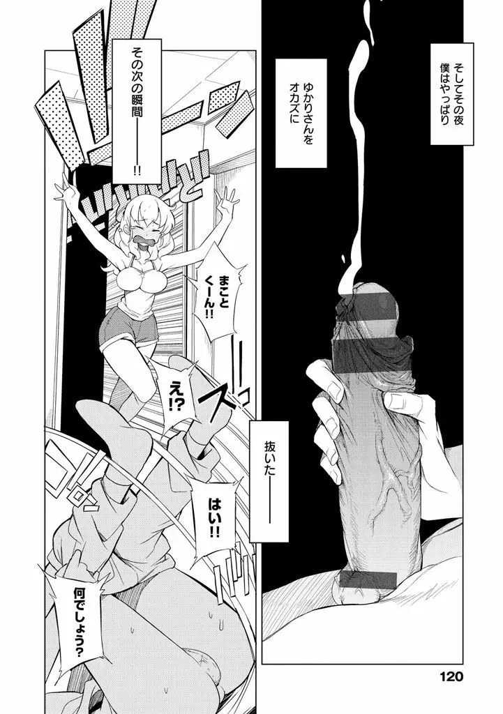 修学旅行99日目 Page.122