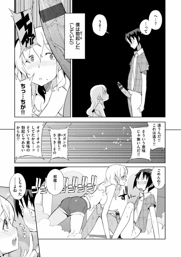 修学旅行99日目 Page.125
