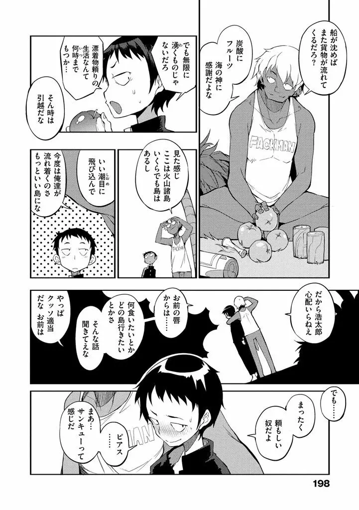 修学旅行99日目 Page.200