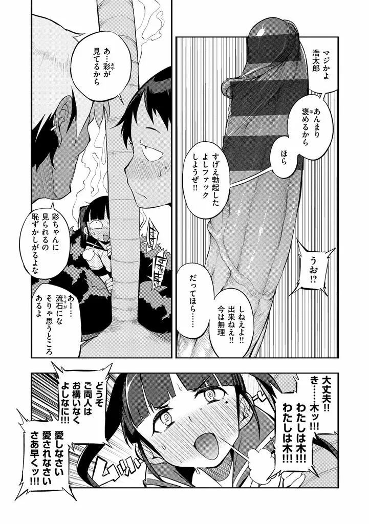 修学旅行99日目 Page.201