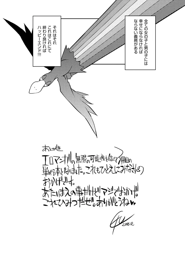 修学旅行99日目 Page.203