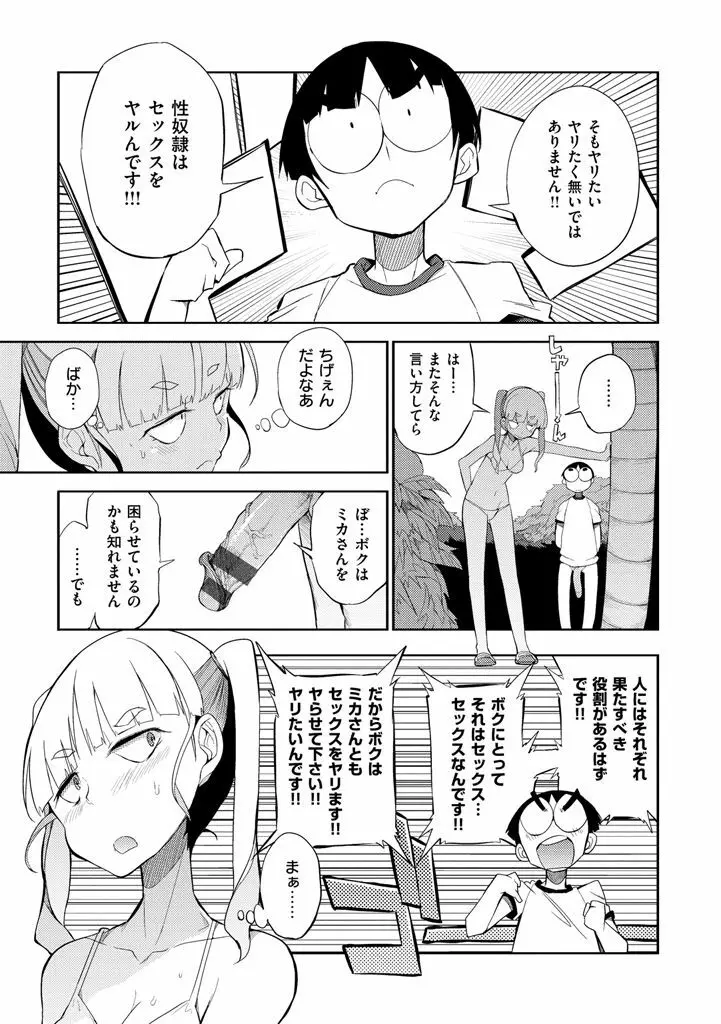 修学旅行99日目 Page.23