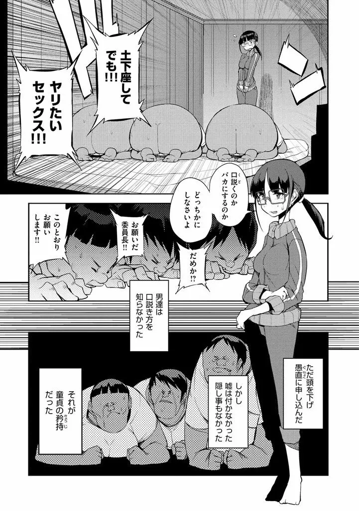 修学旅行99日目 Page.37