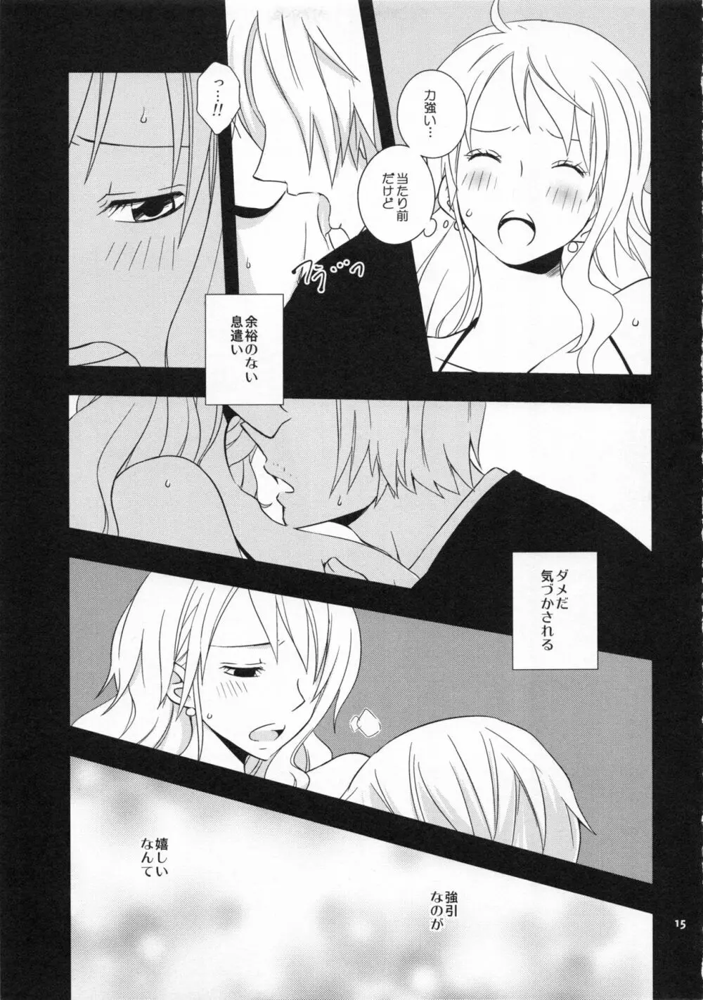 ぐるわら船長さまの言うとおり Page.14