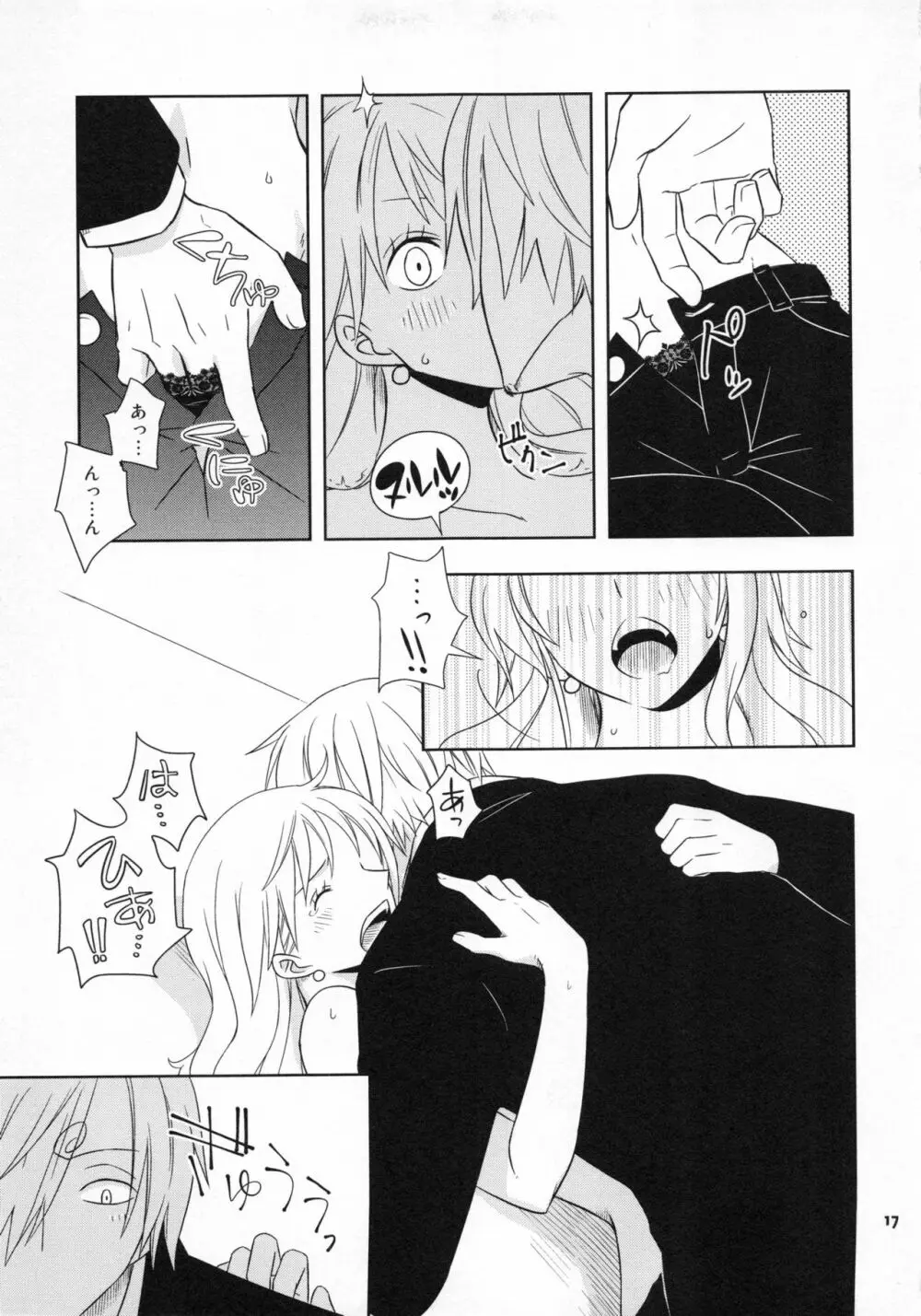 ぐるわら船長さまの言うとおり Page.16