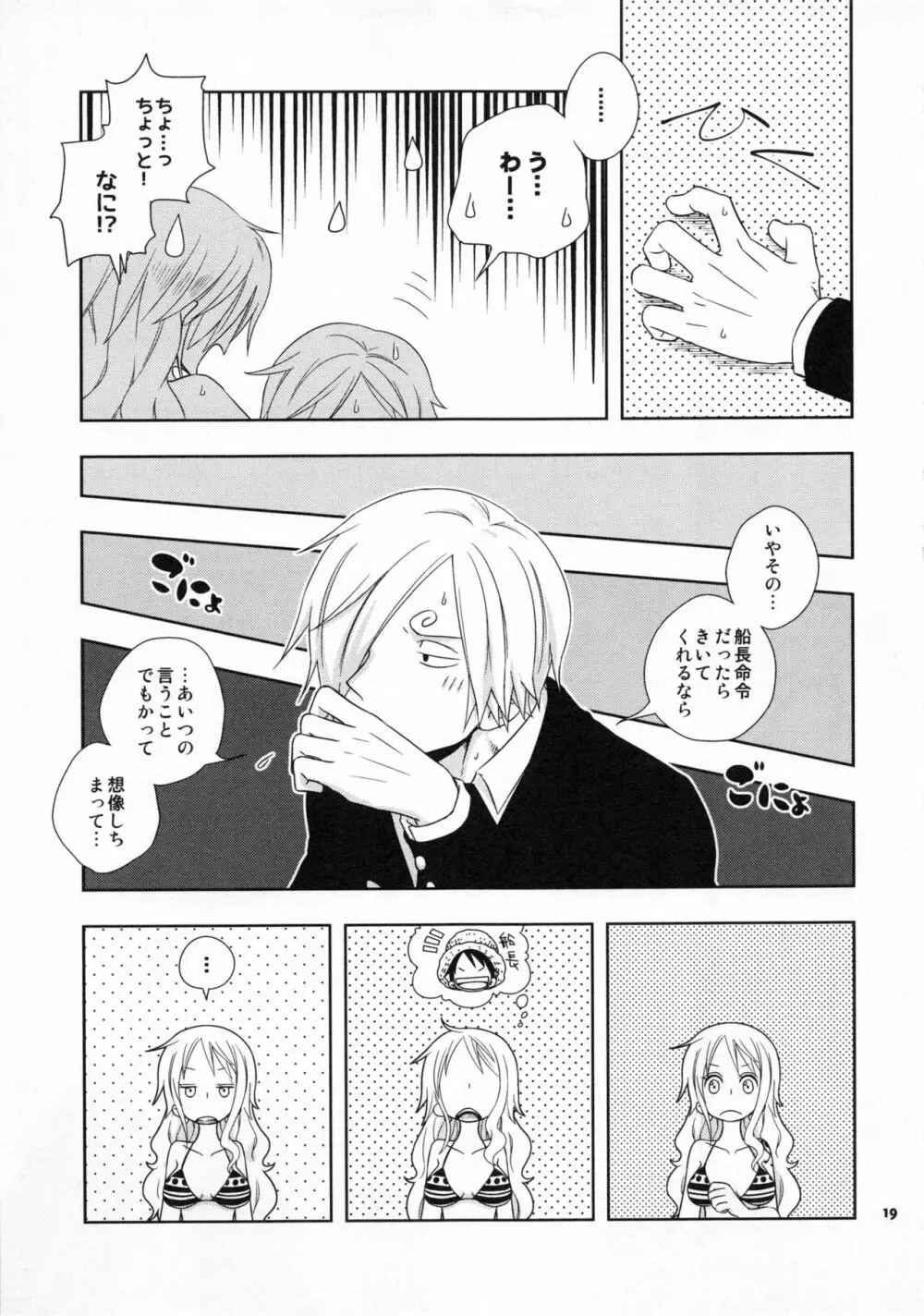 ぐるわら船長さまの言うとおり Page.18