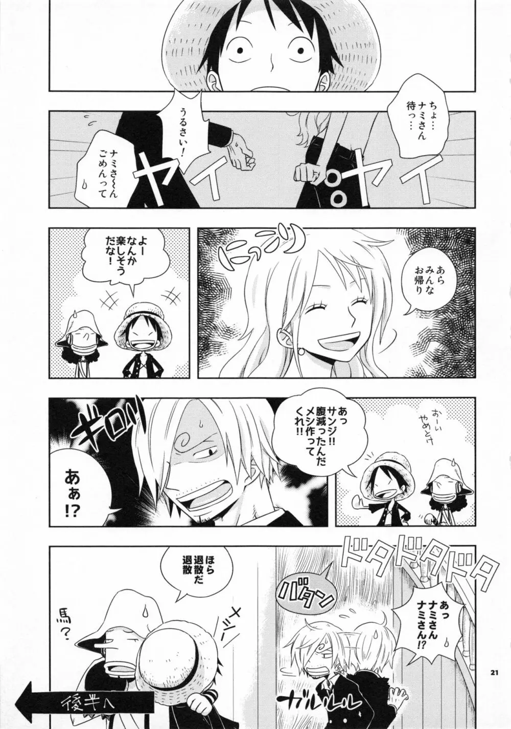 ぐるわら船長さまの言うとおり Page.20