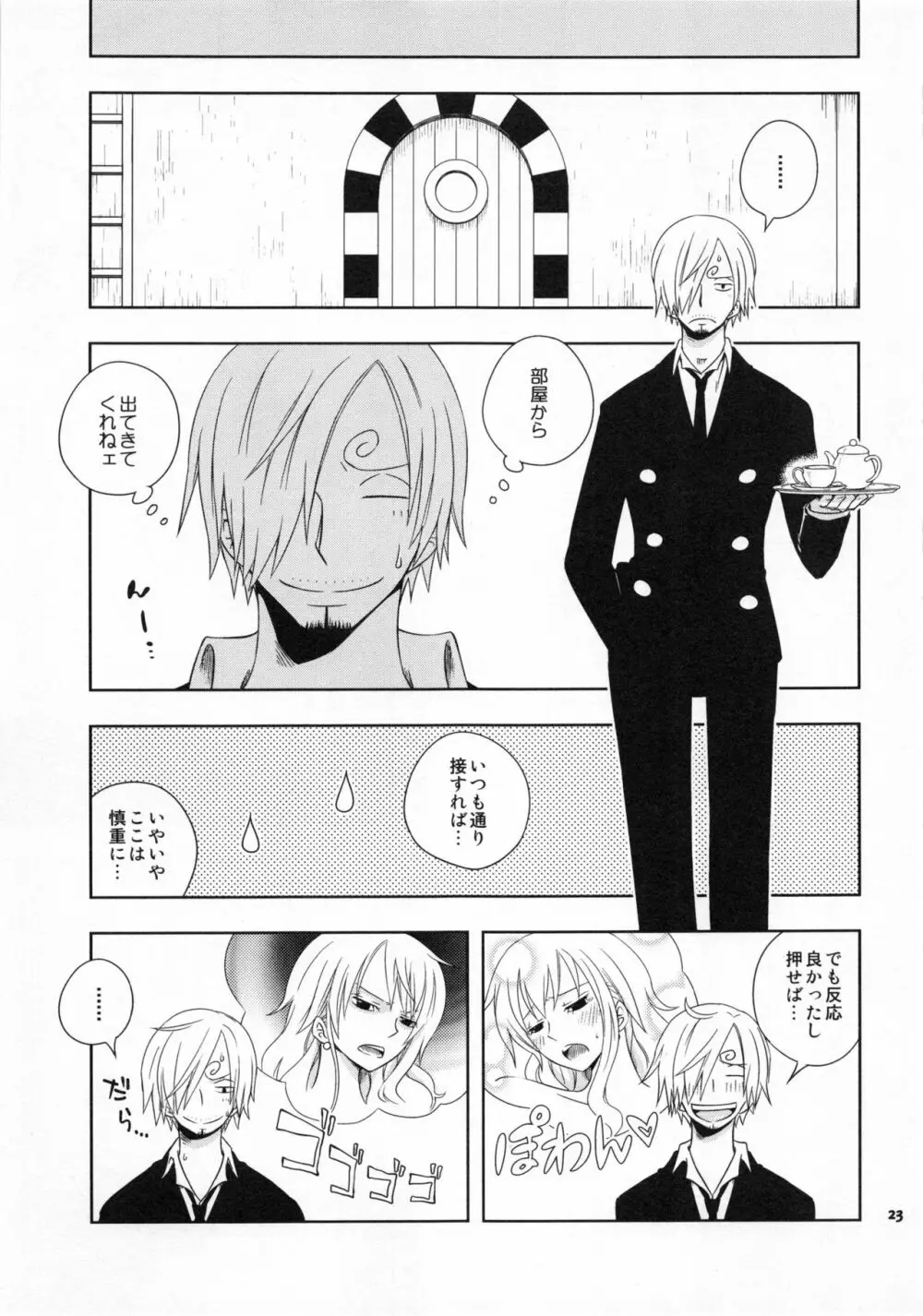 ぐるわら船長さまの言うとおり Page.22