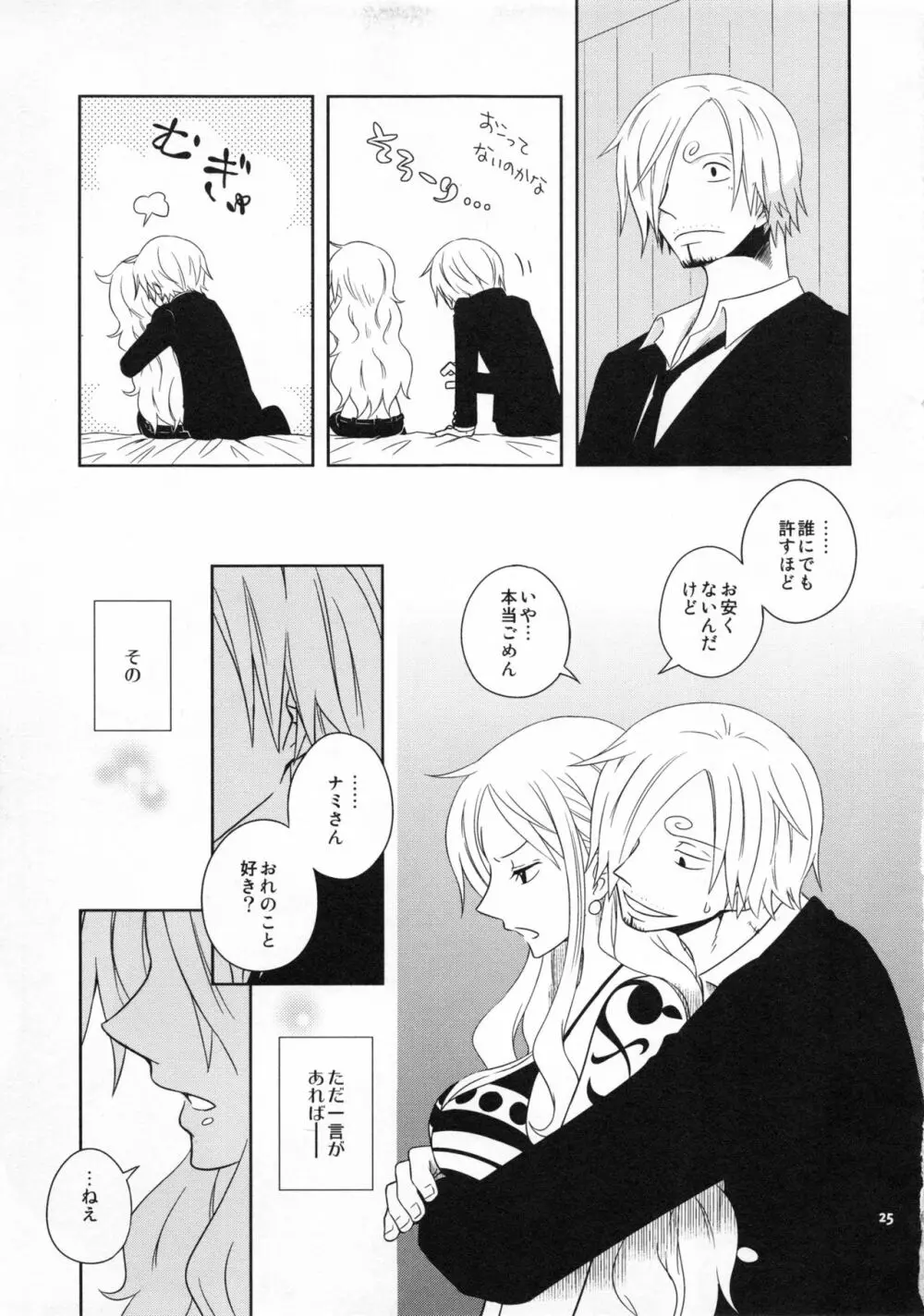 ぐるわら船長さまの言うとおり Page.24