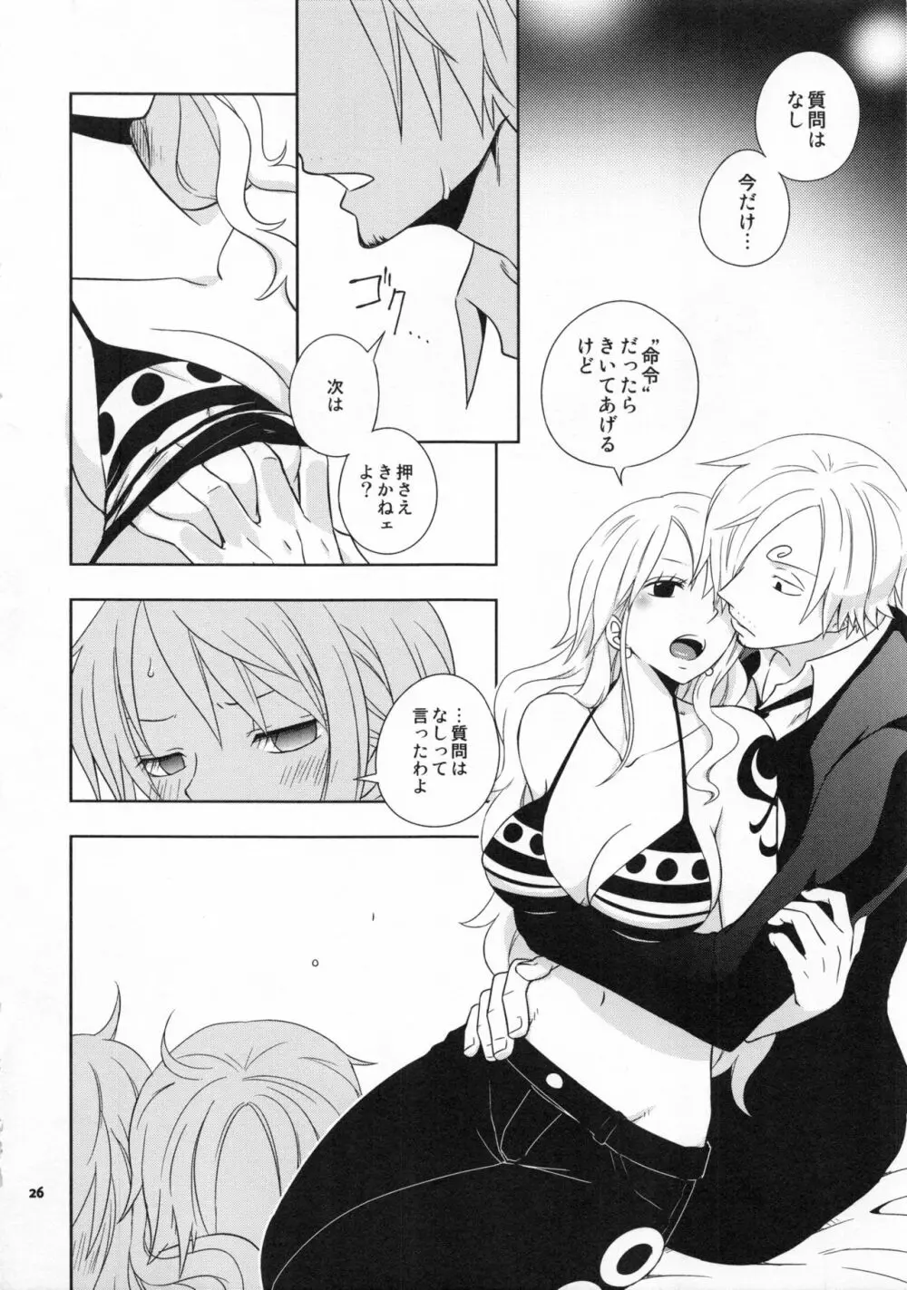 ぐるわら船長さまの言うとおり Page.25