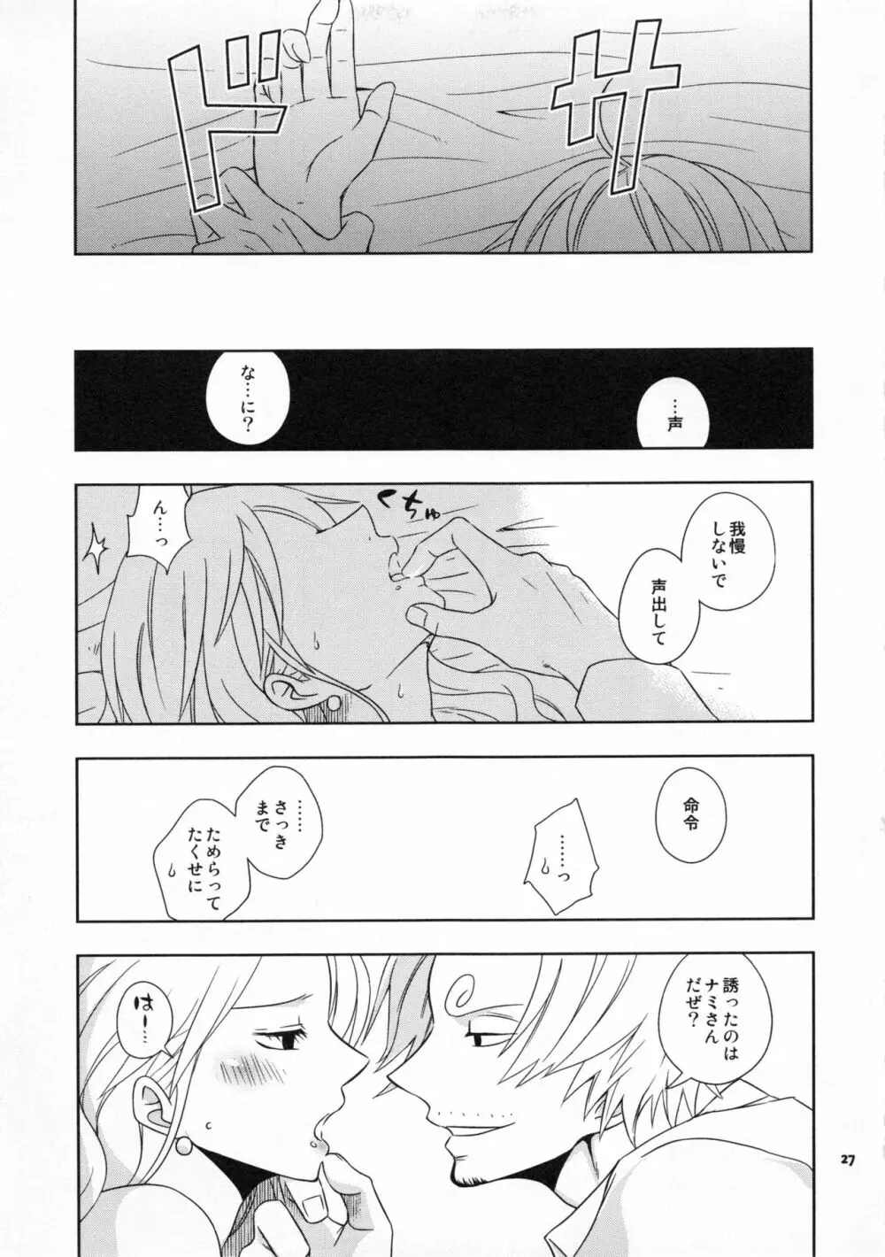 ぐるわら船長さまの言うとおり Page.26