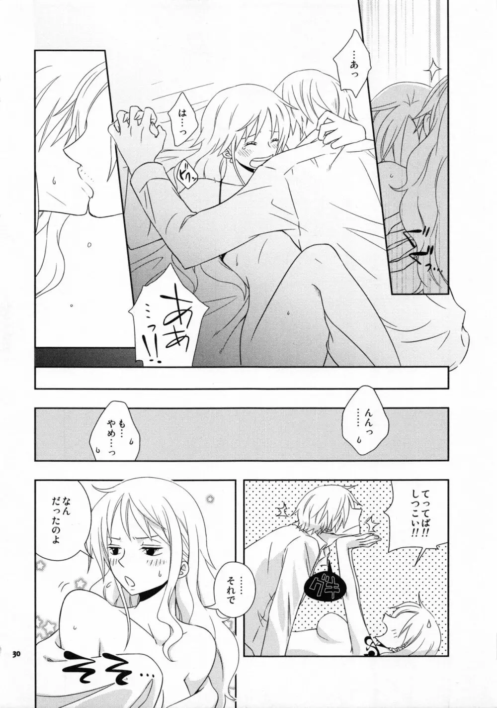 ぐるわら船長さまの言うとおり Page.29