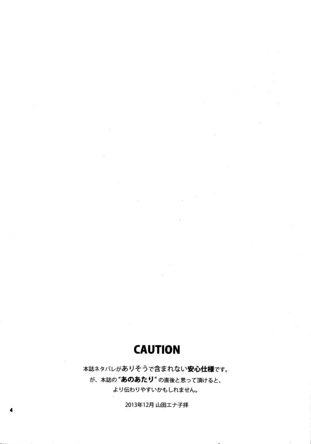 ぐるわら船長さまの言うとおり Page.3