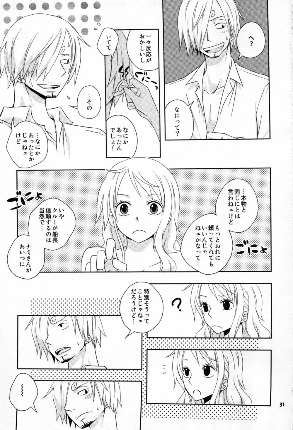 ぐるわら船長さまの言うとおり Page.30