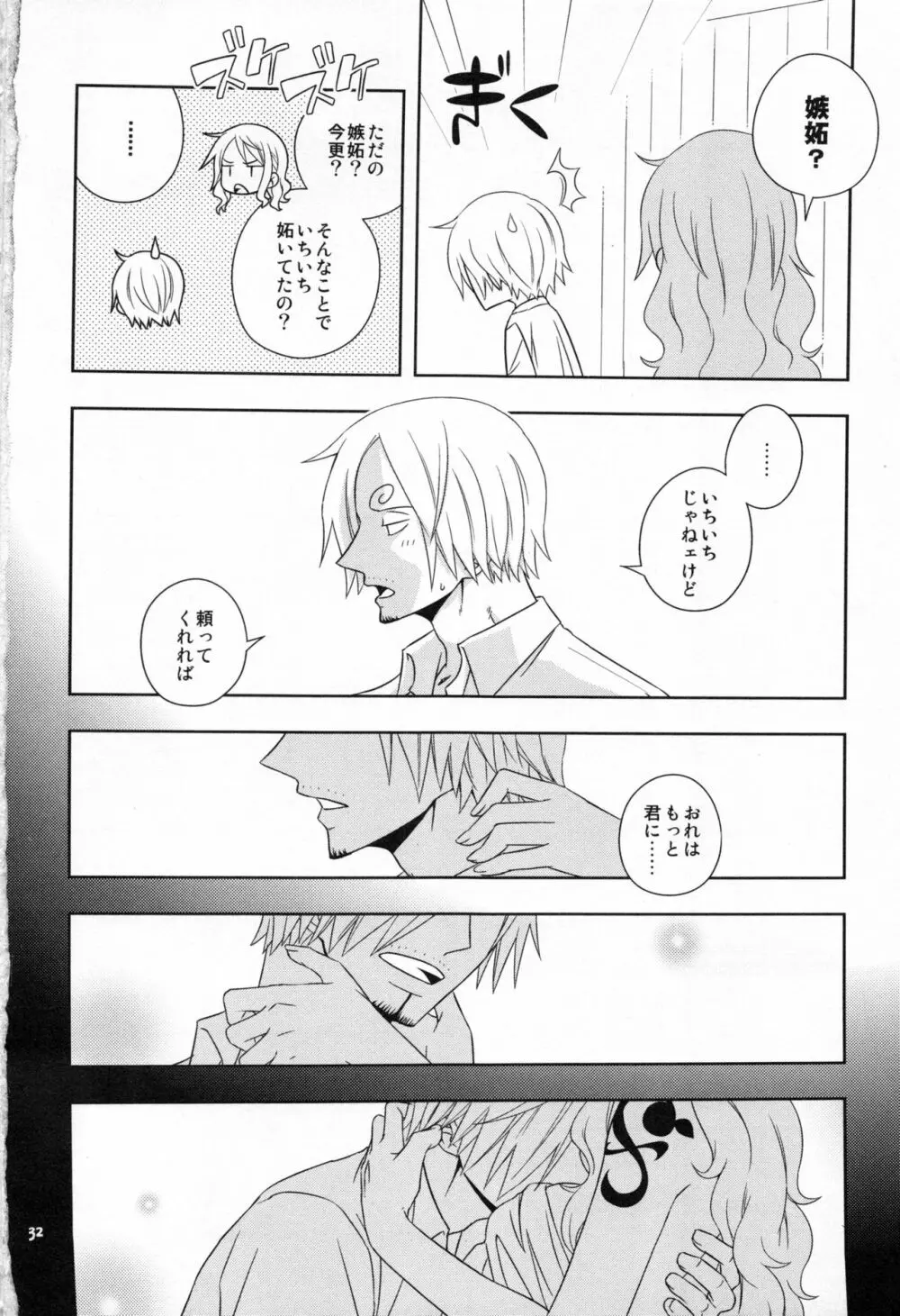 ぐるわら船長さまの言うとおり Page.31