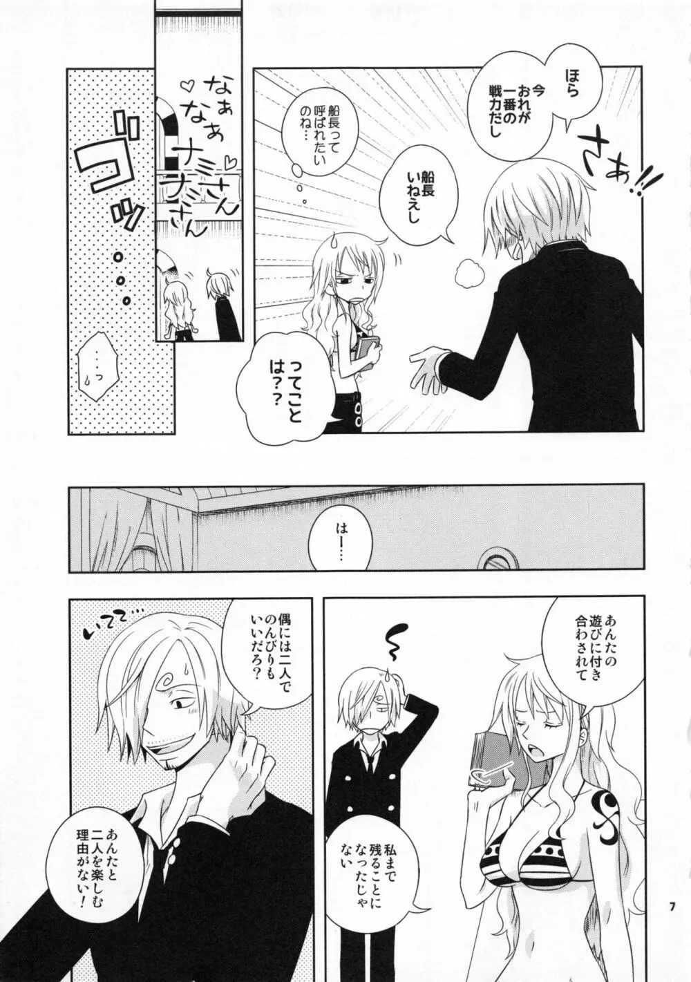 ぐるわら船長さまの言うとおり Page.6