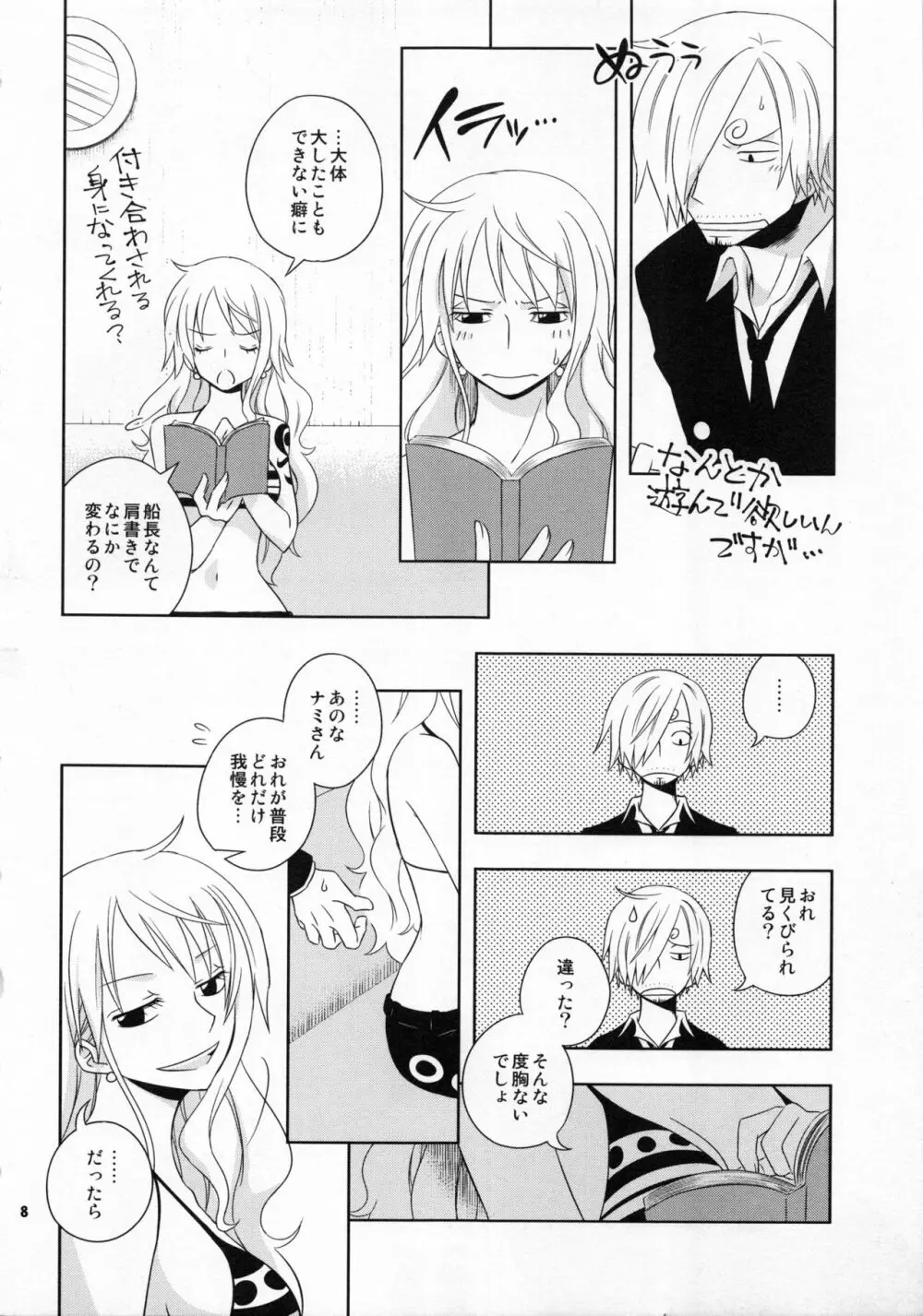 ぐるわら船長さまの言うとおり Page.7