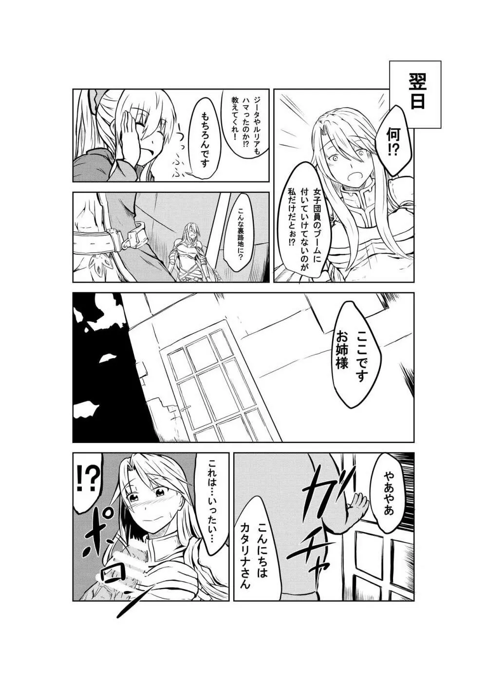 ヴィーラさんキモヲタがパーティに参加しましたよ Page.15