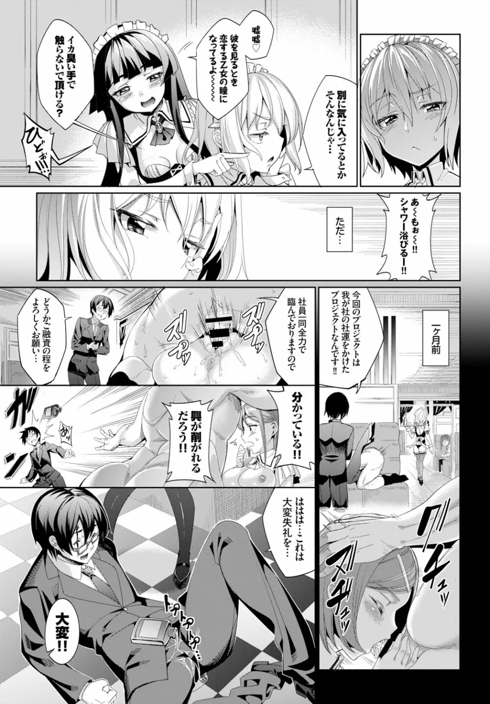 COMIC BAVEL x COMIC エウロパ スペシャル Page.151