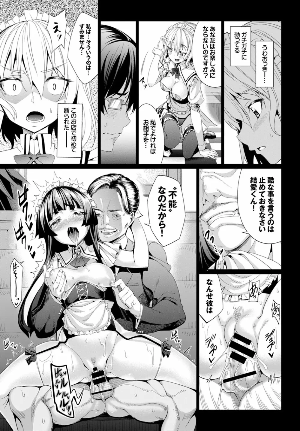 COMIC BAVEL x COMIC エウロパ スペシャル Page.153