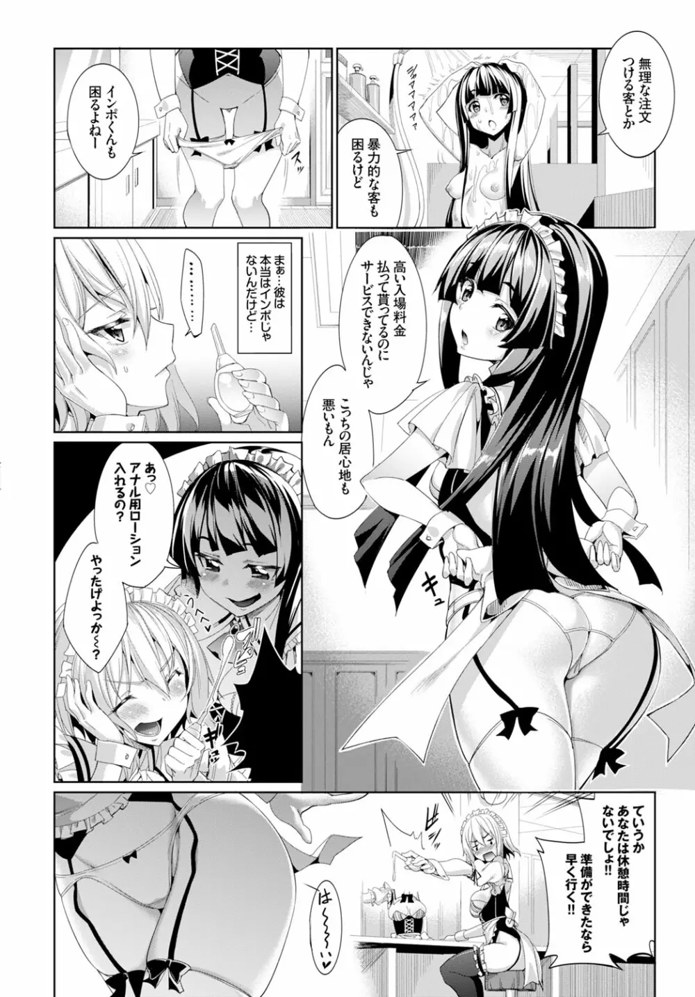COMIC BAVEL x COMIC エウロパ スペシャル Page.154