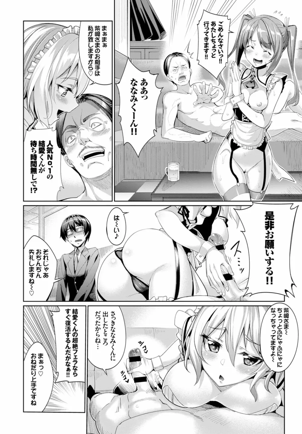 COMIC BAVEL x COMIC エウロパ スペシャル Page.156