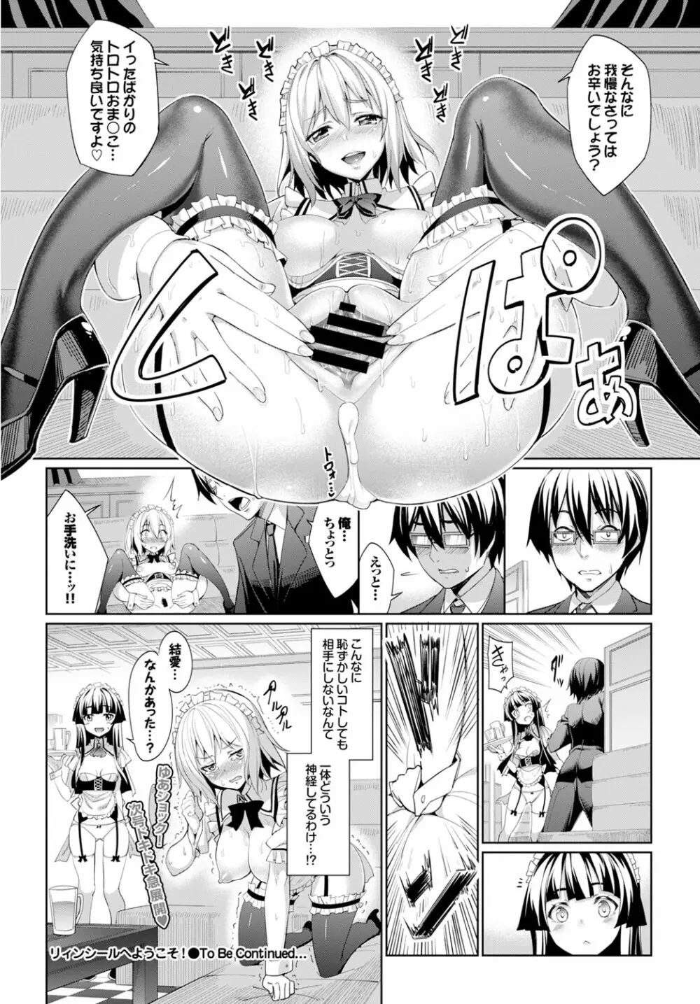 COMIC BAVEL x COMIC エウロパ スペシャル Page.166
