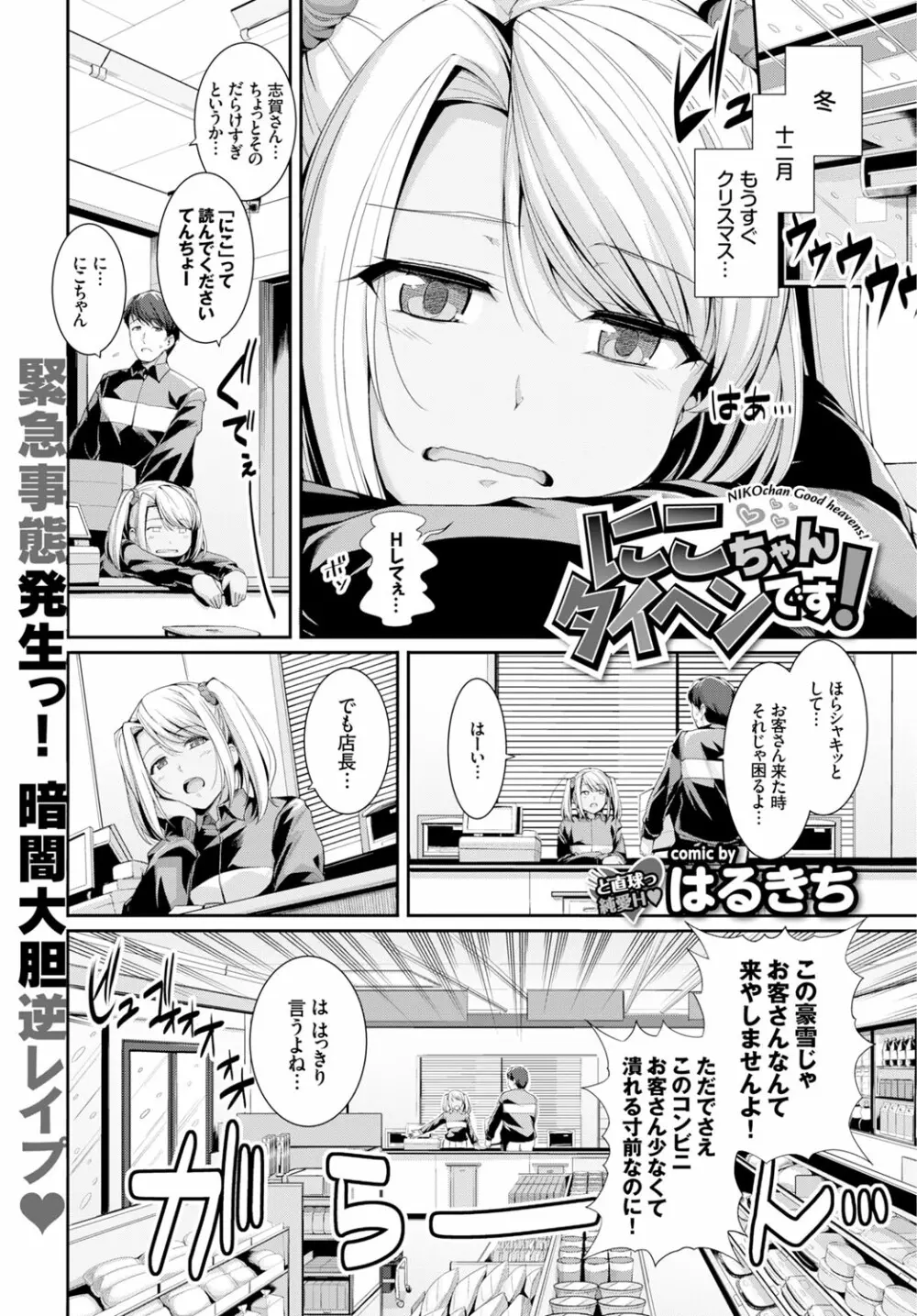 COMIC BAVEL x COMIC エウロパ スペシャル Page.167