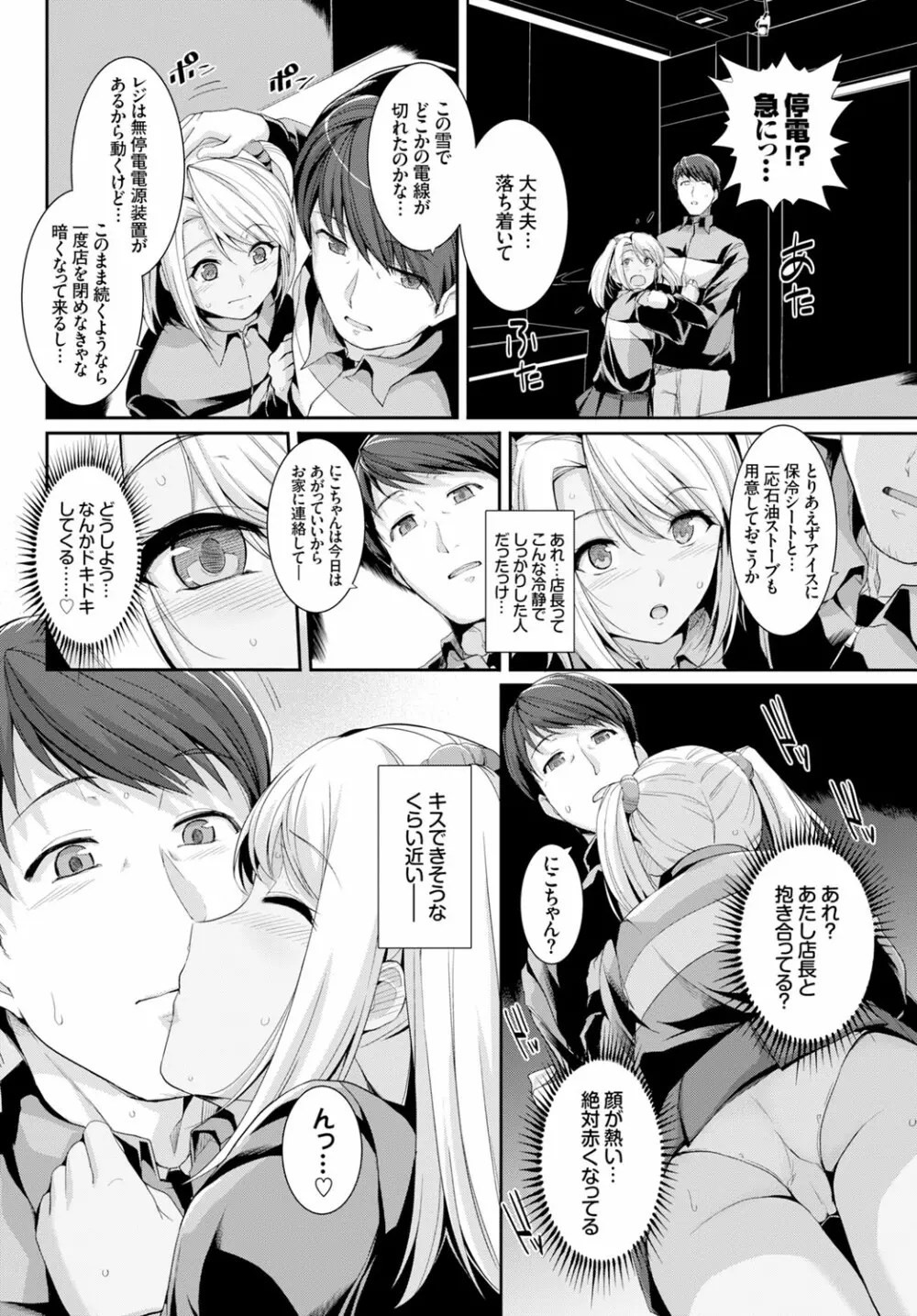 COMIC BAVEL x COMIC エウロパ スペシャル Page.170