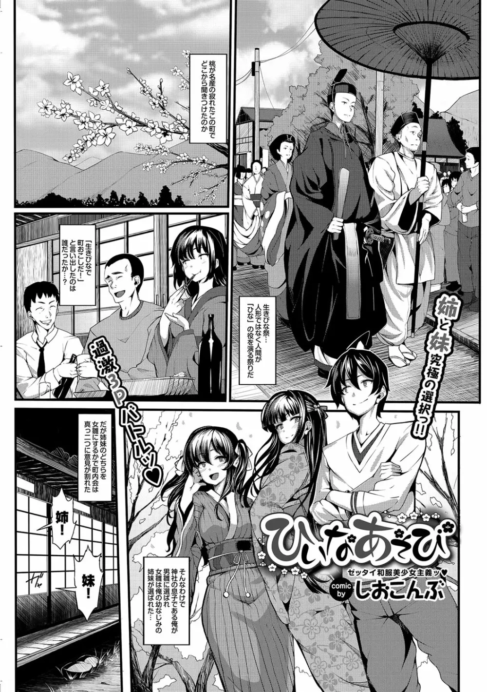 COMIC BAVEL x COMIC エウロパ スペシャル Page.29