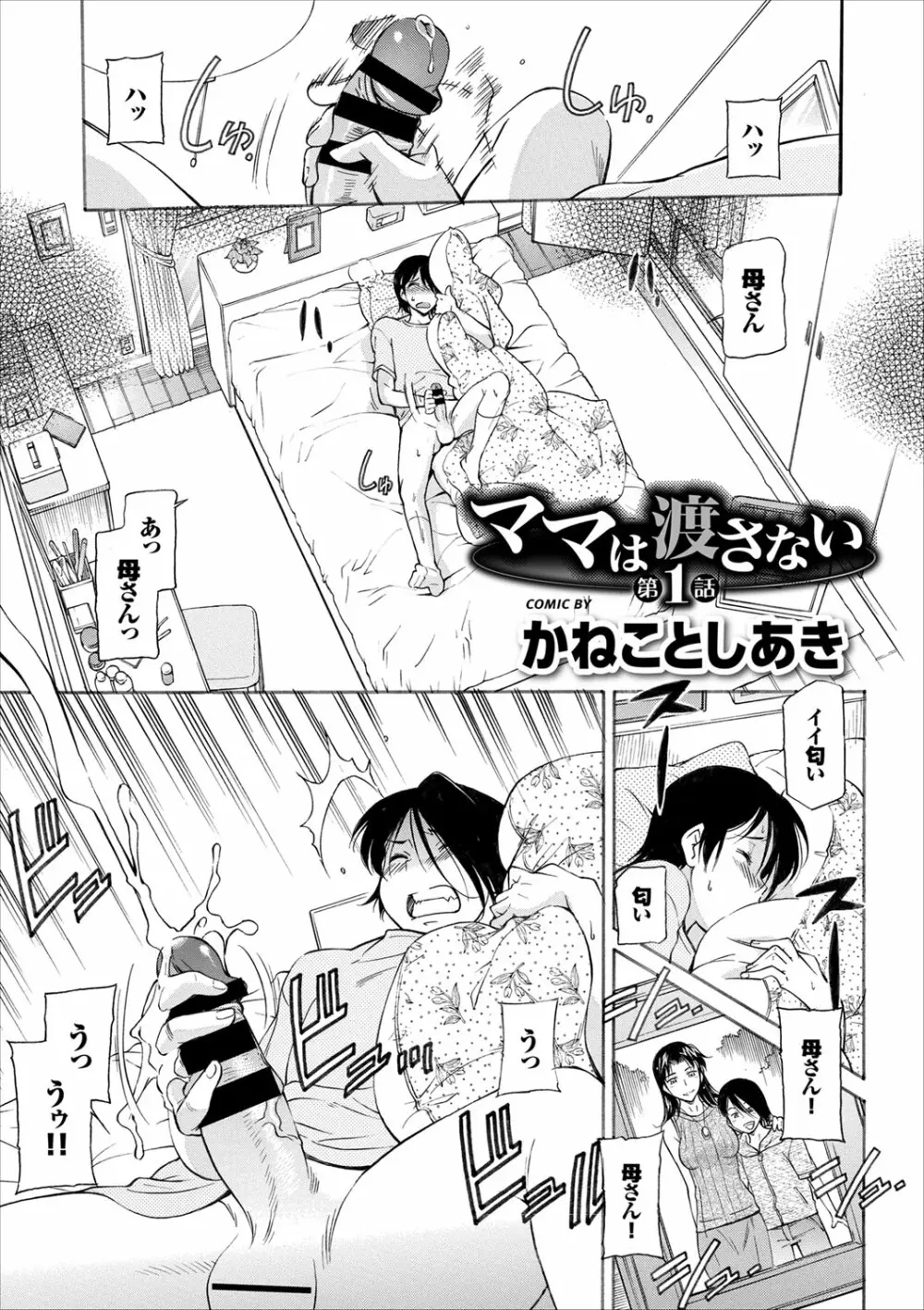 COMIC BAVEL x COMIC エウロパ スペシャル Page.303