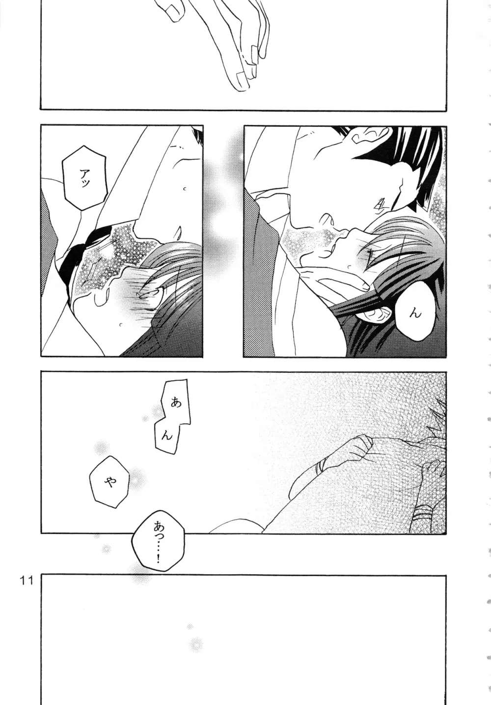 NARUMAYO R-18 Page.10