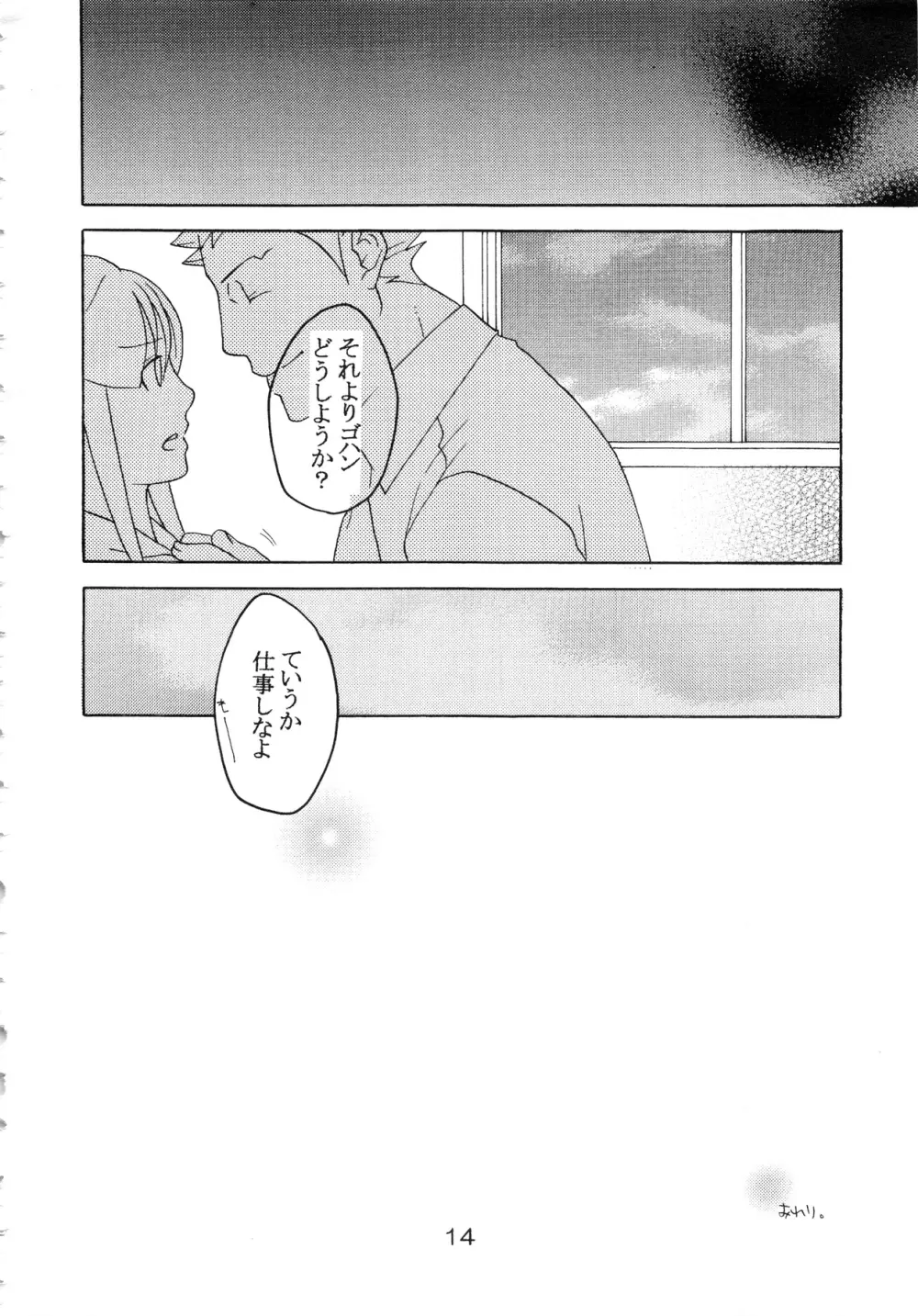 NARUMAYO R-18 Page.13