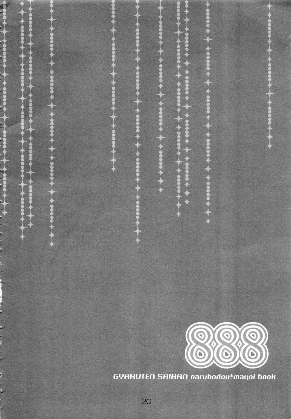 NARUMAYO R-18 Page.19